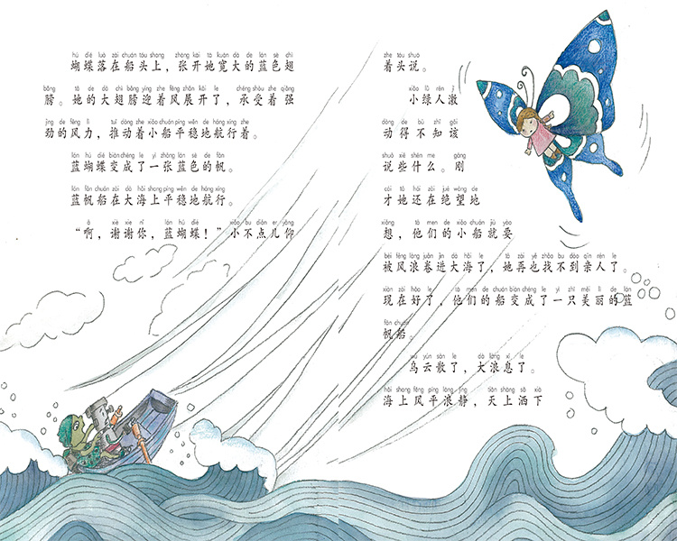 温馨成长故事·美绘桥梁书:蓝帆船·红叶林