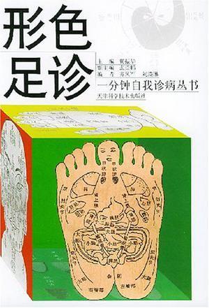 诊断,足部诊疗用具及注意事项,足部按摩的基本手法,足疗选穴配穴原则