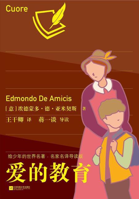 爱的教育