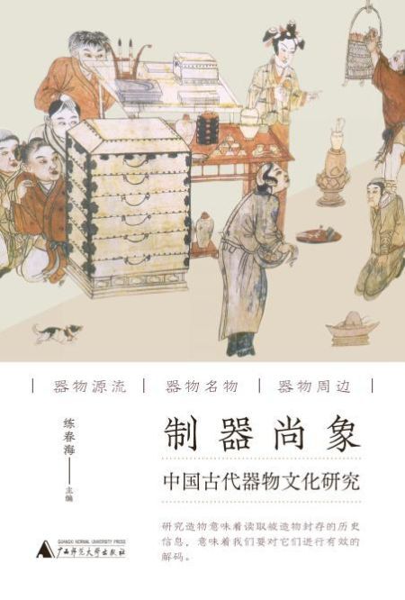 先秦两汉器物的考古学研究　中国 先秦两汉器物的考古学研究中国