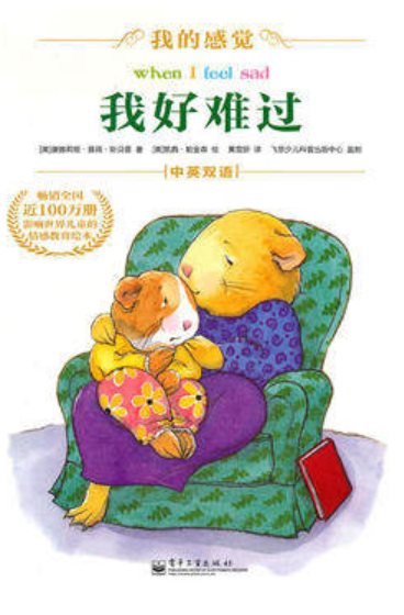 我好难过(中英双语)