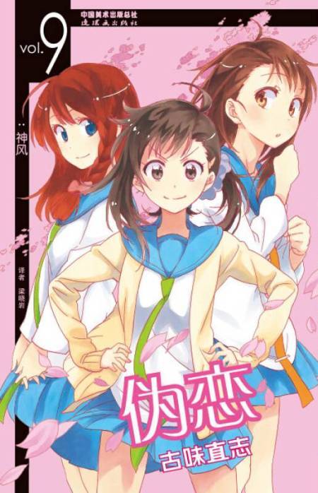 伪恋09