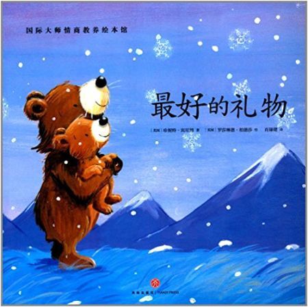 最好的礼物