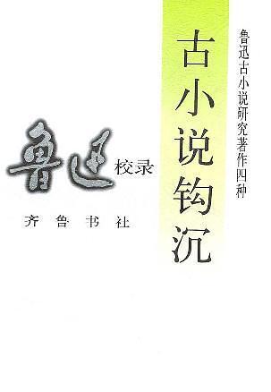 子 2 裴子语林 3 郭子 4 笑林 5 俗说 6 小说 7 水饰 8 列异传