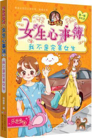 女生心事簿:我不是完美女生