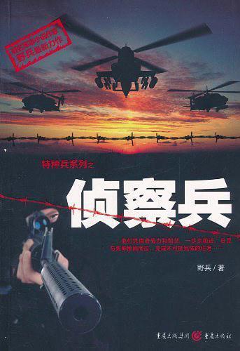 侦察兵
