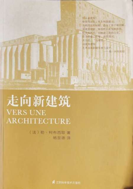 走向新建筑