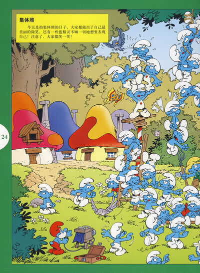 蓝精灵视觉大搜索