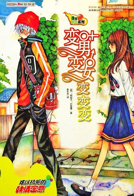 变男变女变变变