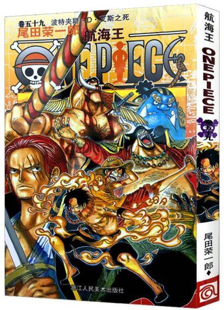 航海王·卷五十九