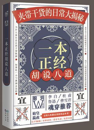 一本正经胡说八道