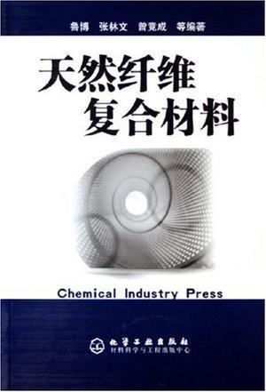 天然纤维复合材料