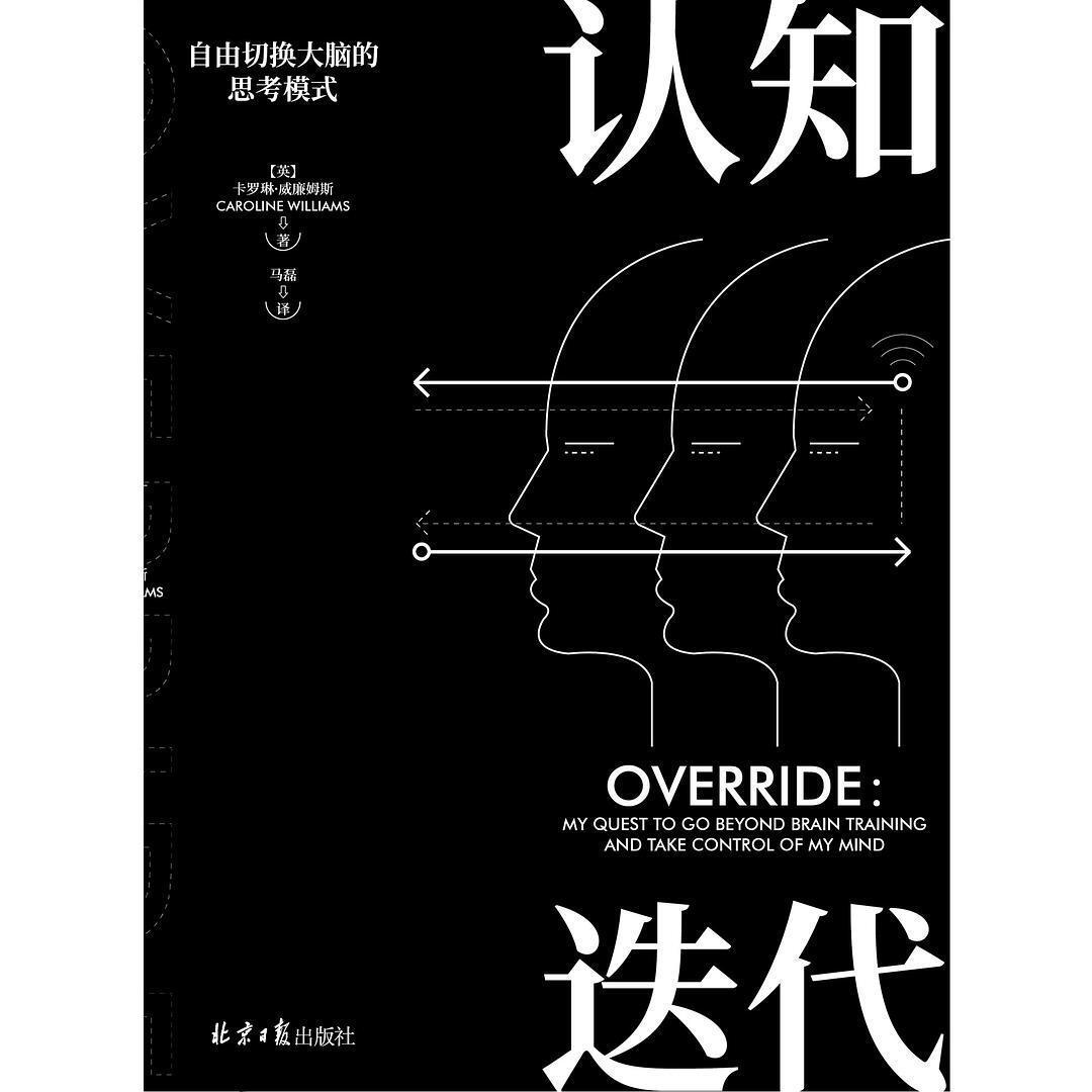 认知迭代:自由切换大脑的思考模式