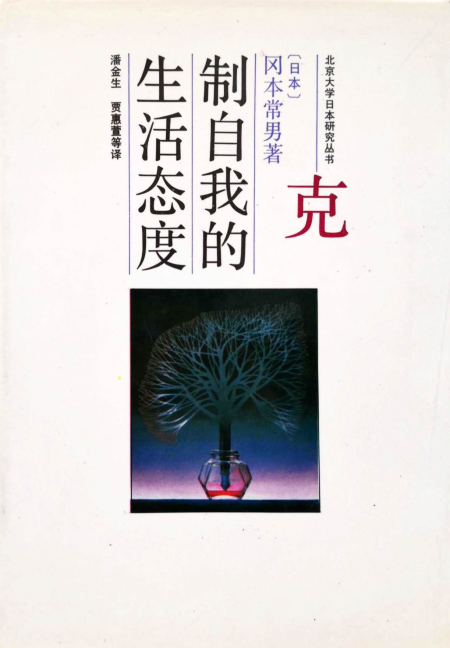 克制自我的生活态度