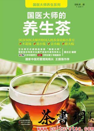 簡介和目錄 《國醫大師的養生茶》是國醫大師路誌正的養生茶方彙總