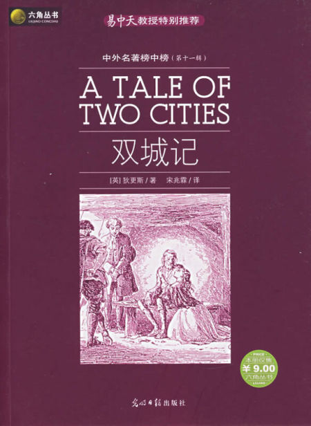 双城记