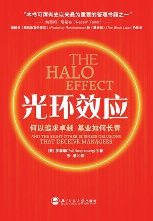 光环效应