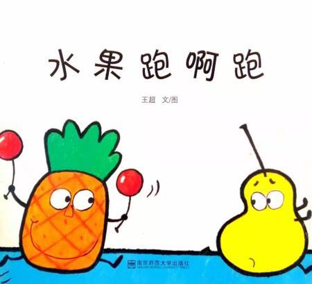 水果跑啊跑