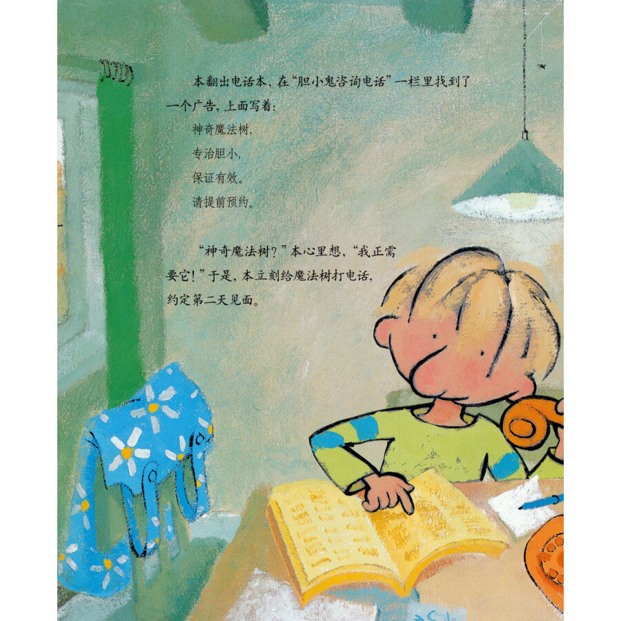 勇敢的本