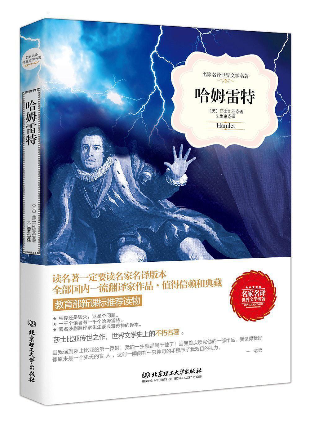 哈姆雷特